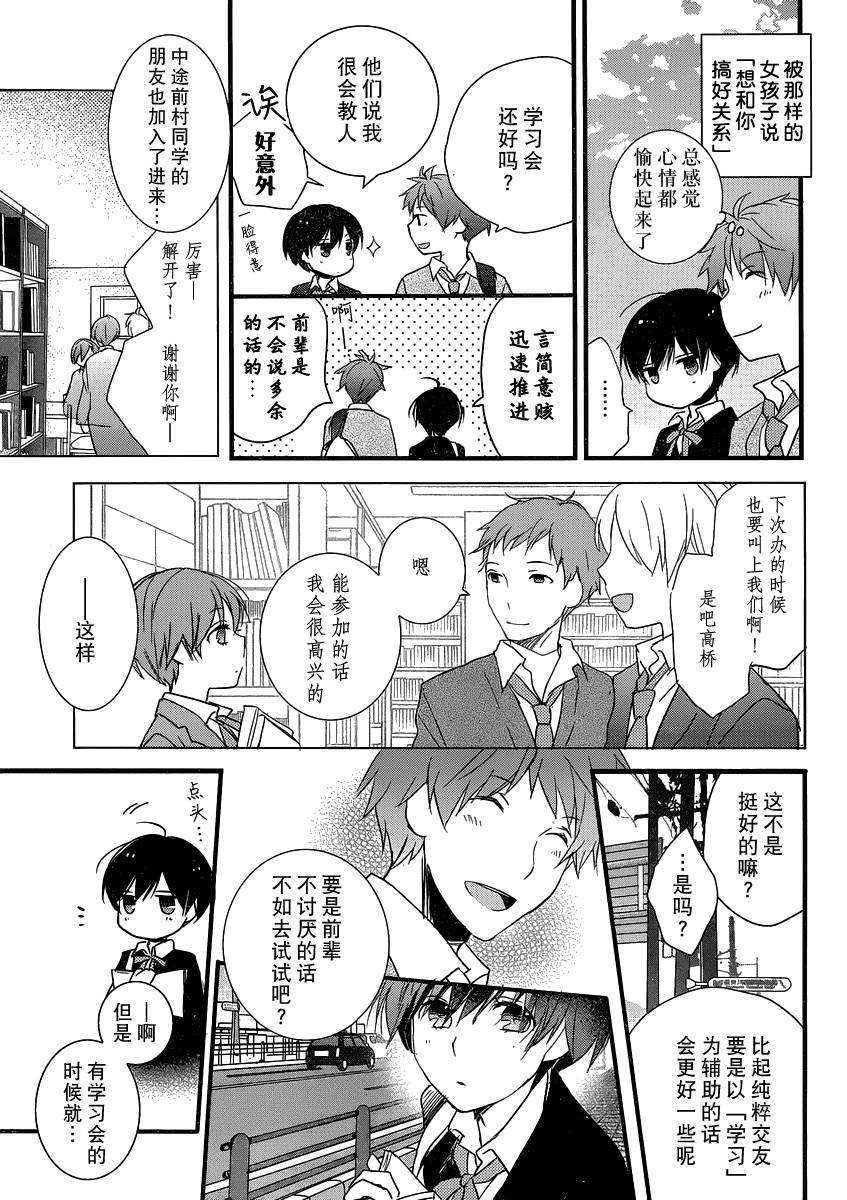 我们大家的河合莊 第51话 第15页