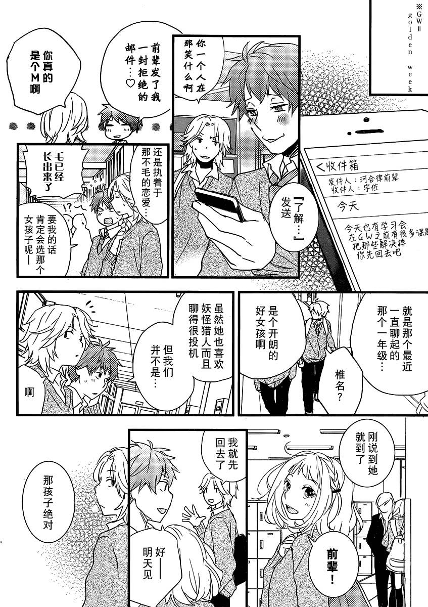 我们大家的河合莊 第51话 第16页