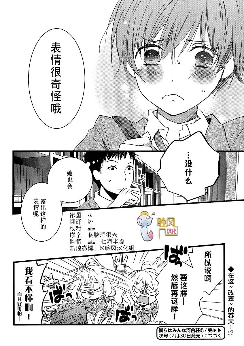 我们大家的河合莊 第51话 第22页