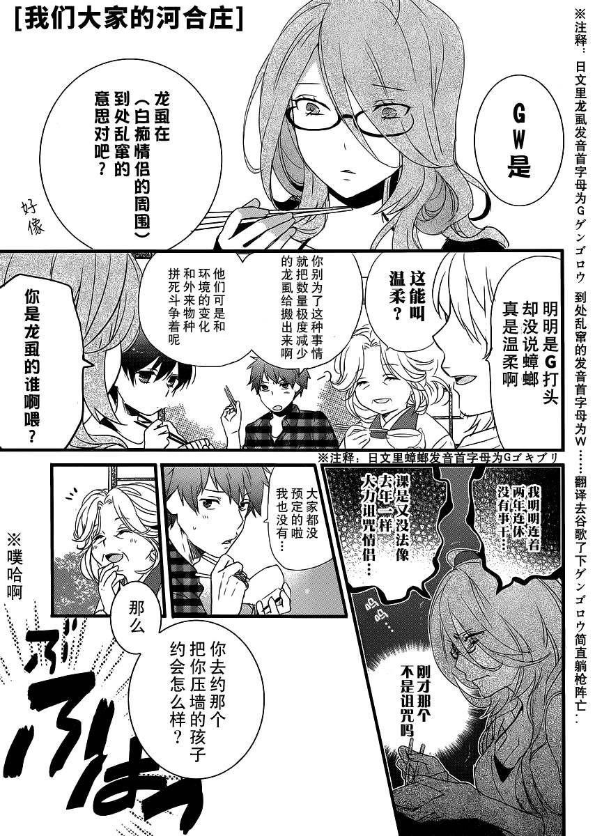 我们大家的河合莊 第52话 第0页