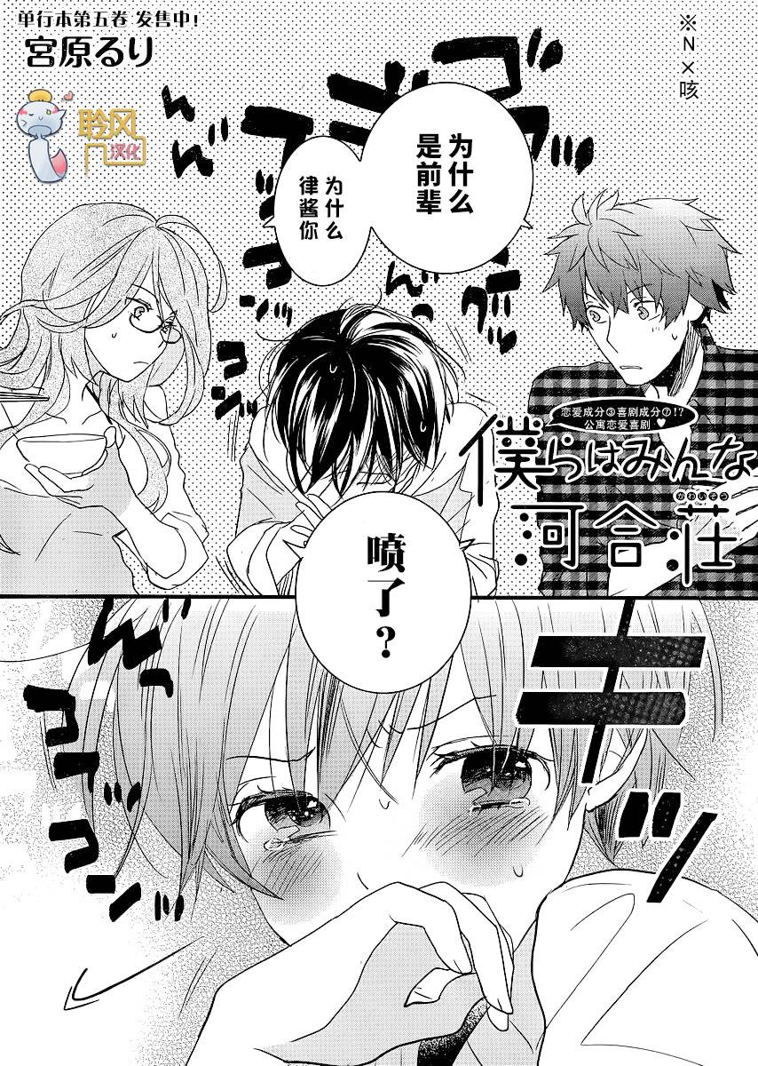 我们大家的河合莊 第52话 第1页