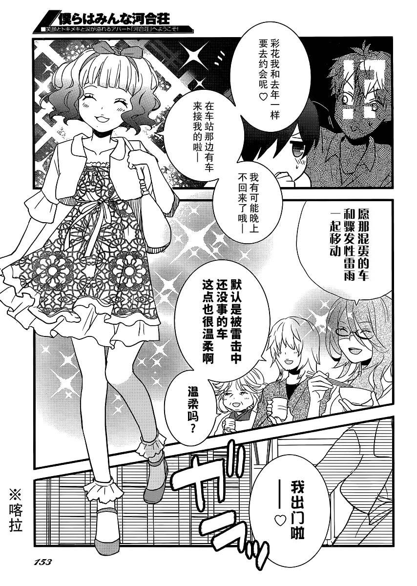 我们大家的河合莊 第52话 第2页