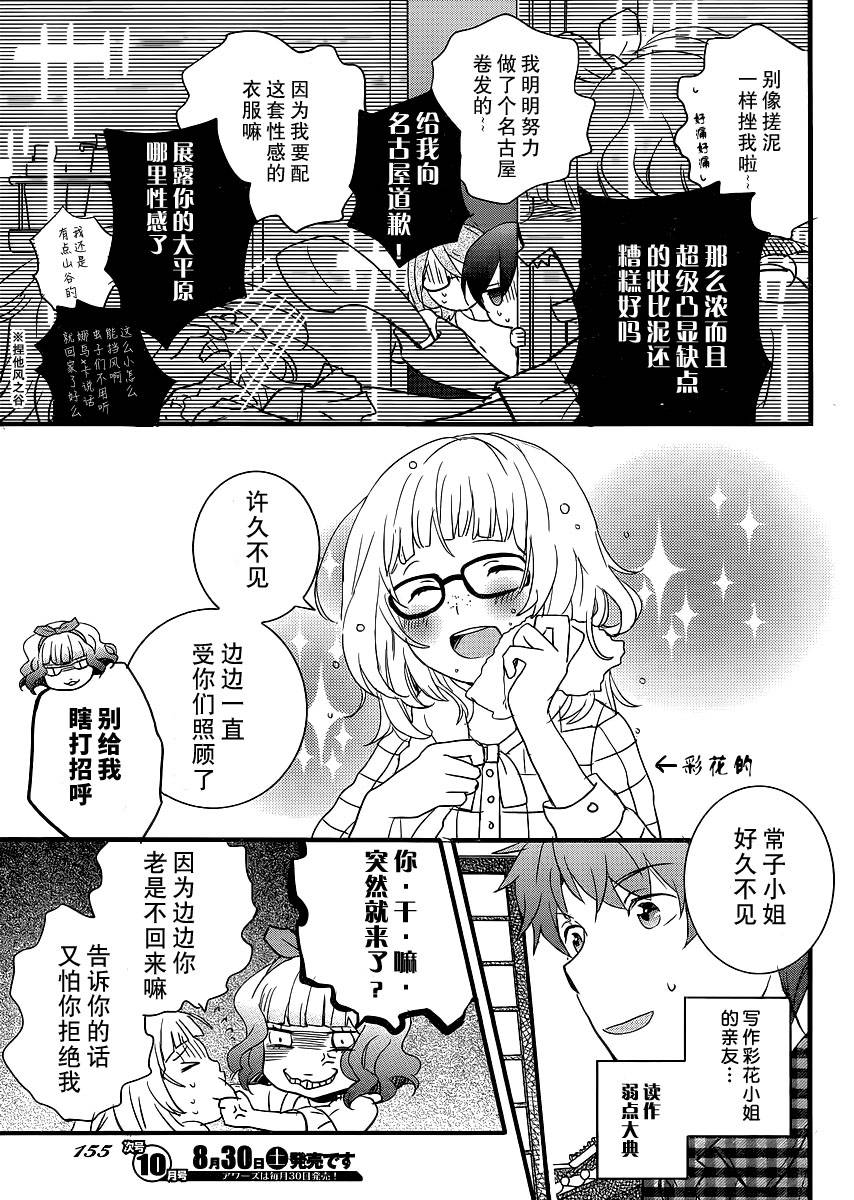 我们大家的河合莊 第52话 第4页