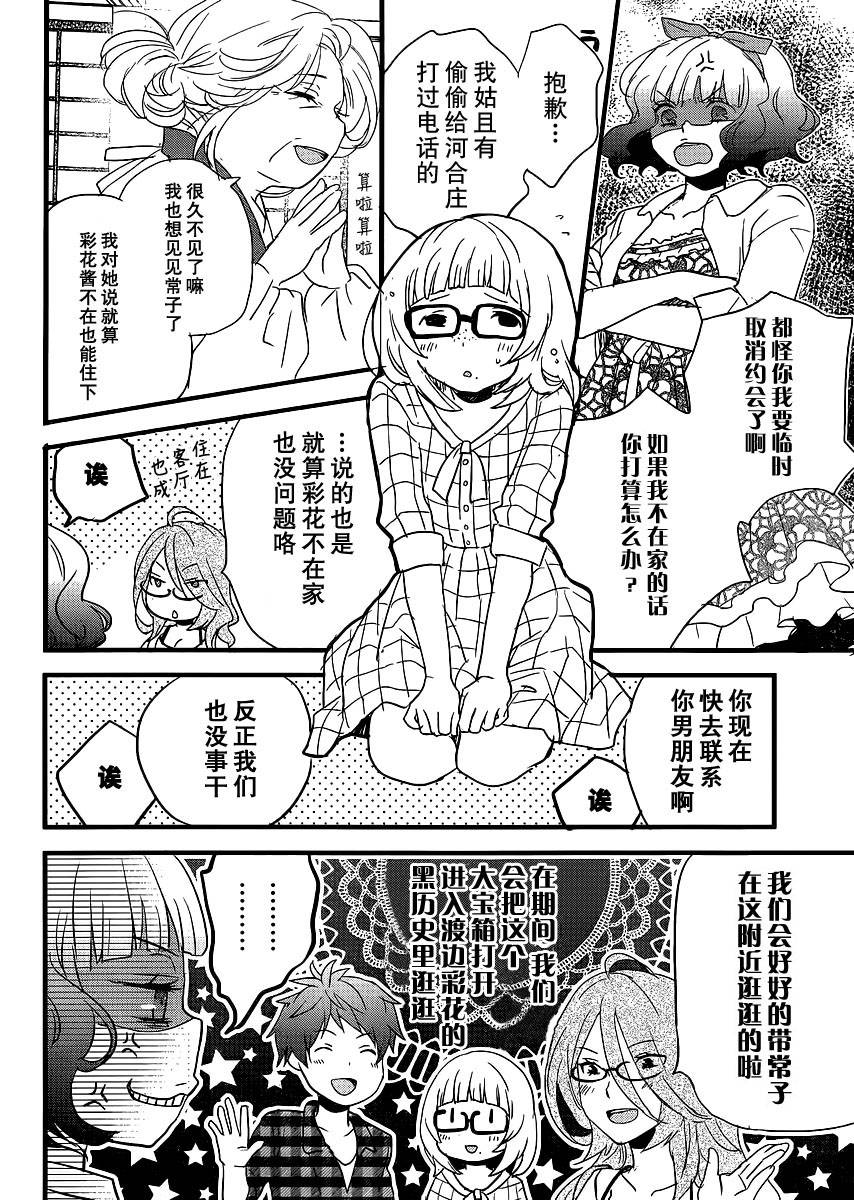 我们大家的河合莊 第52话 第5页