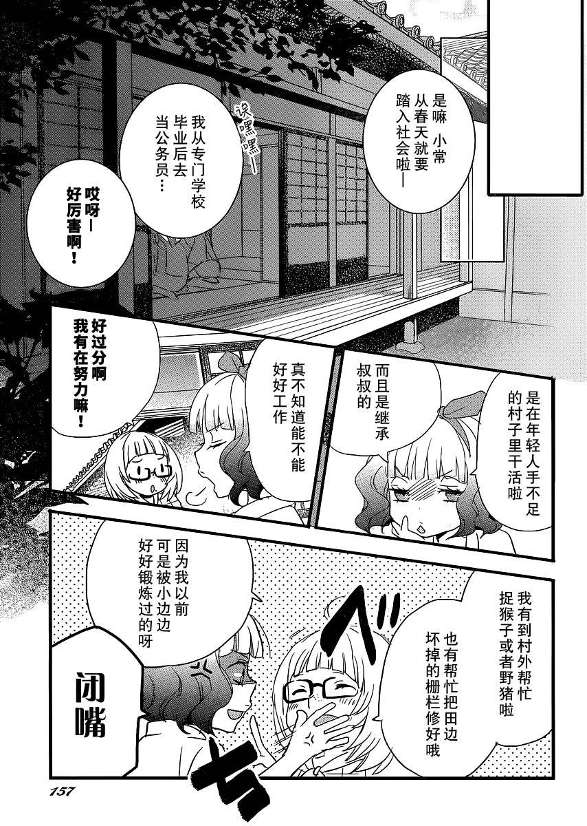 我们大家的河合莊 第52话 第6页