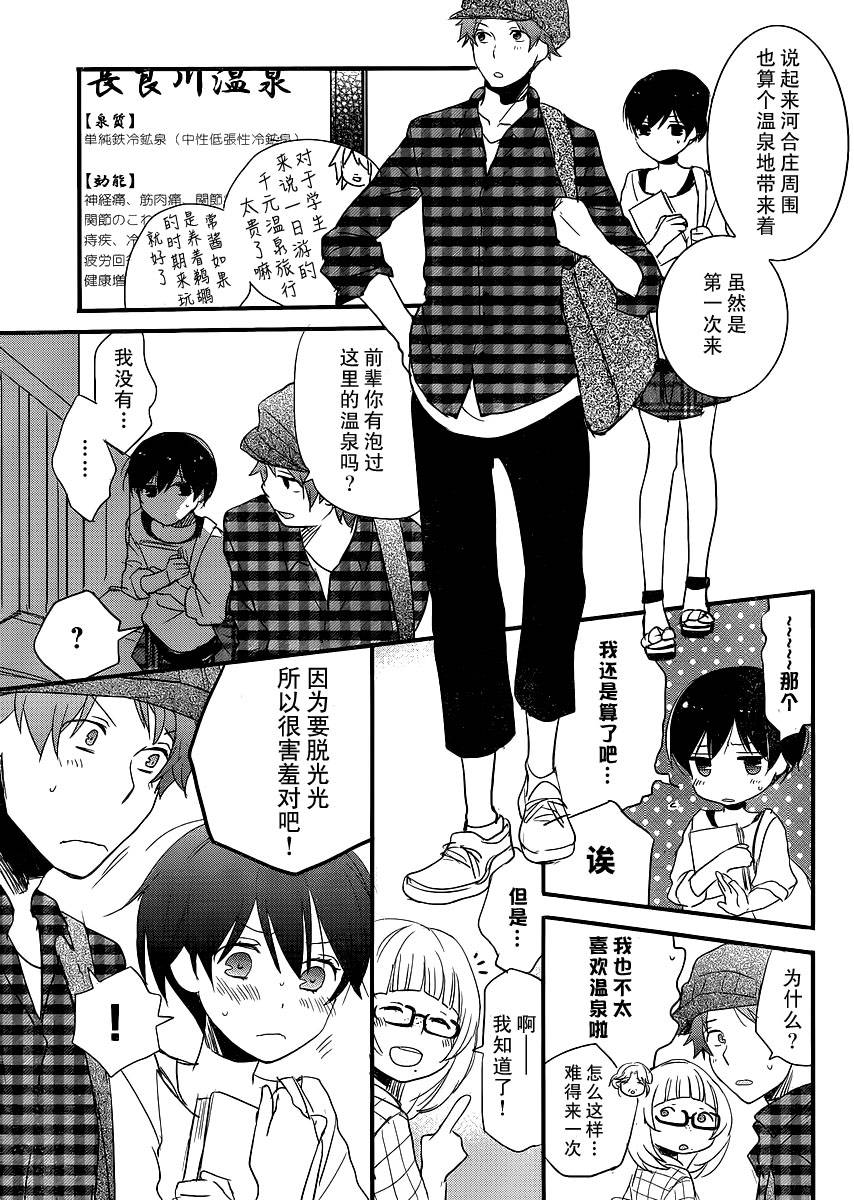 我们大家的河合莊 第52话 第8页