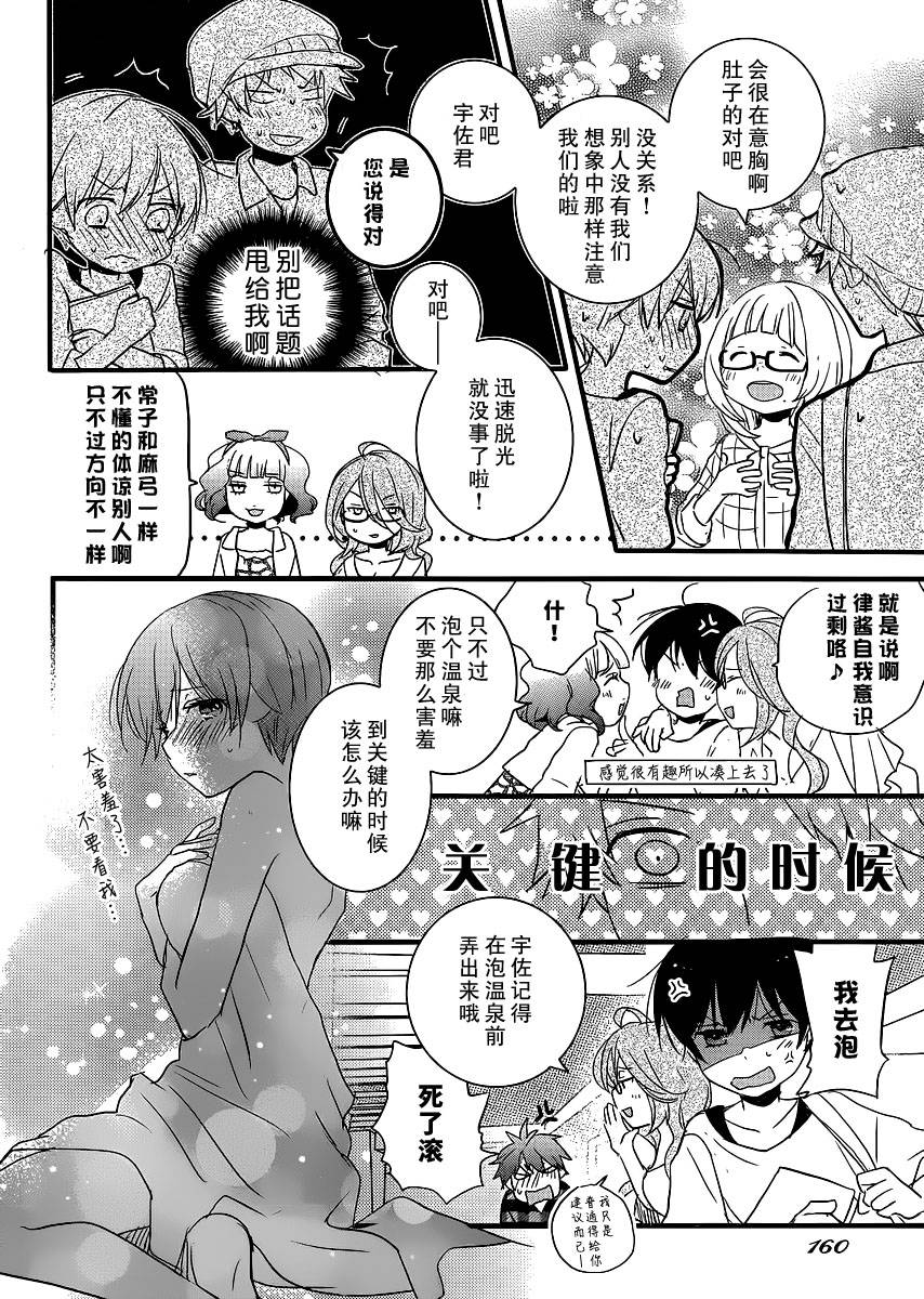 我们大家的河合莊 第52话 第9页