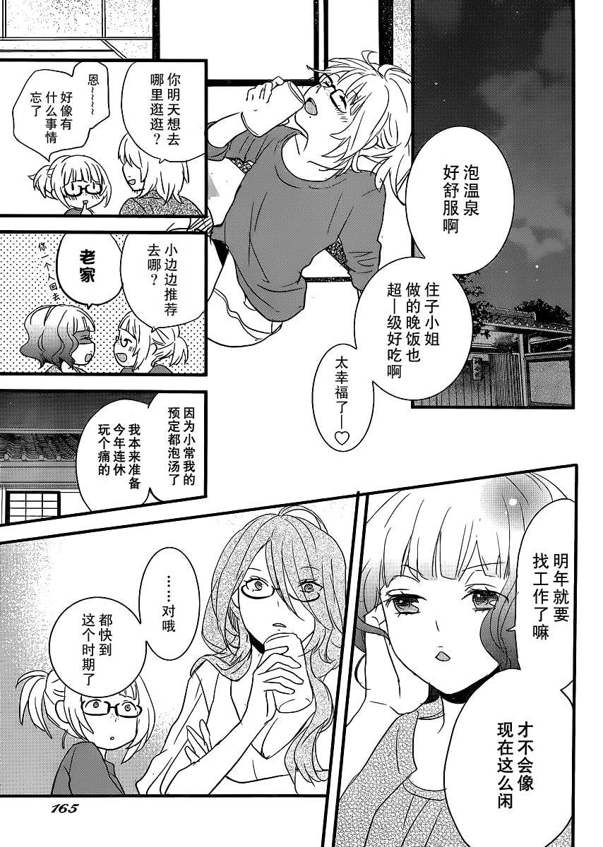 我们大家的河合莊 第52话 第14页