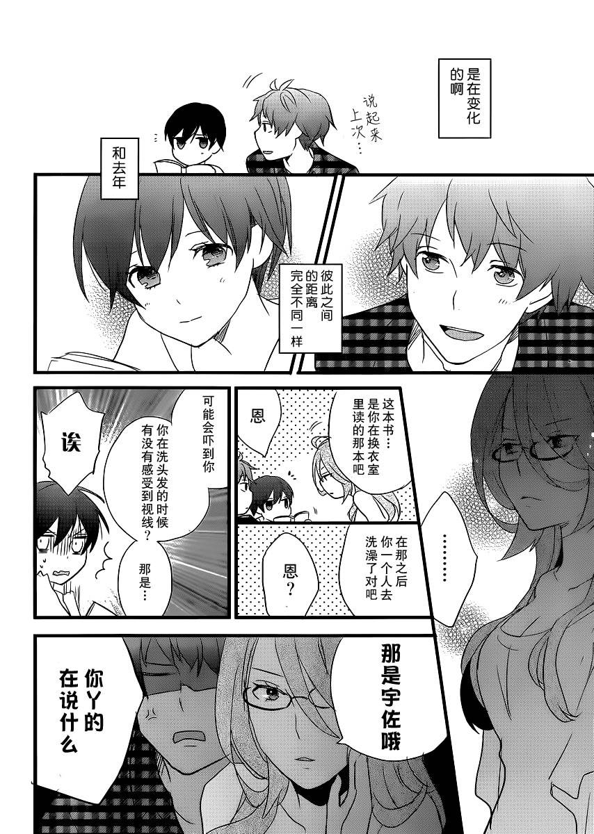 我们大家的河合莊 第52话 第17页