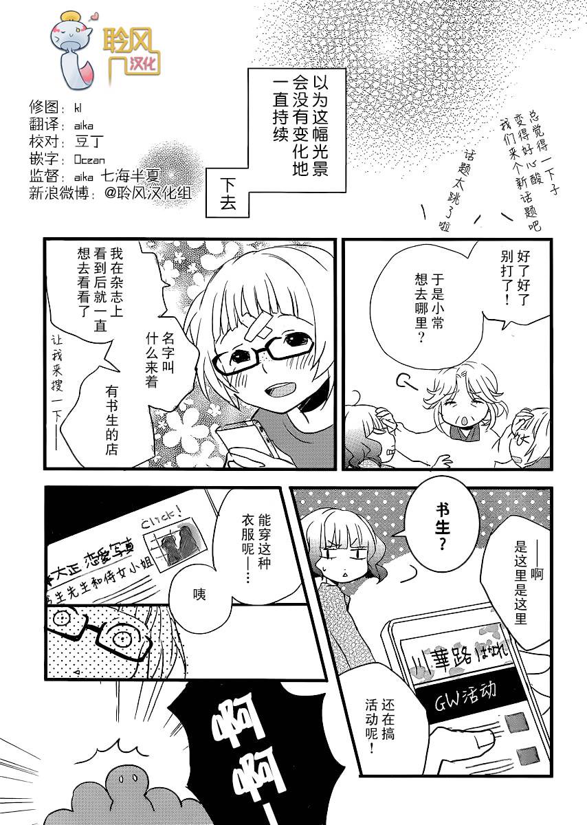 我们大家的河合莊 第52话 第18页