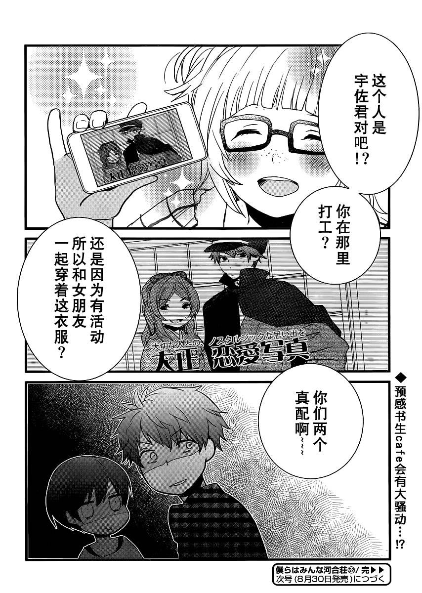 我们大家的河合莊 第52话 第19页