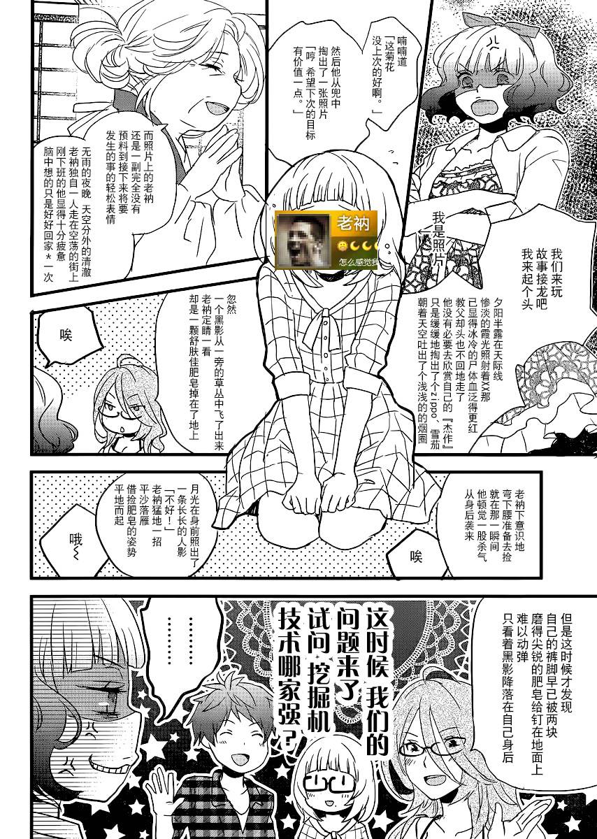 我们大家的河合莊 第52话 第20页