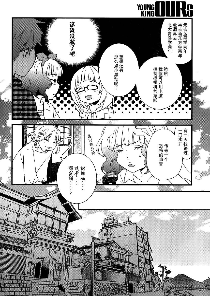 我们大家的河合莊 第52话 第21页