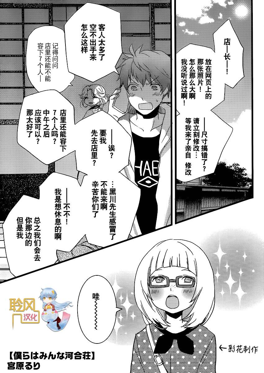 我们大家的河合莊 第53话 第1页