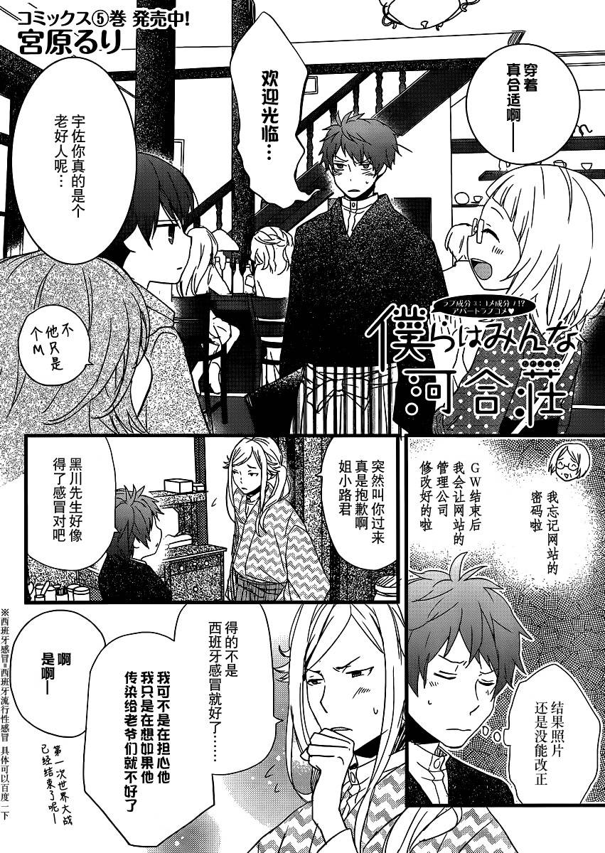 我们大家的河合莊 第53话 第2页