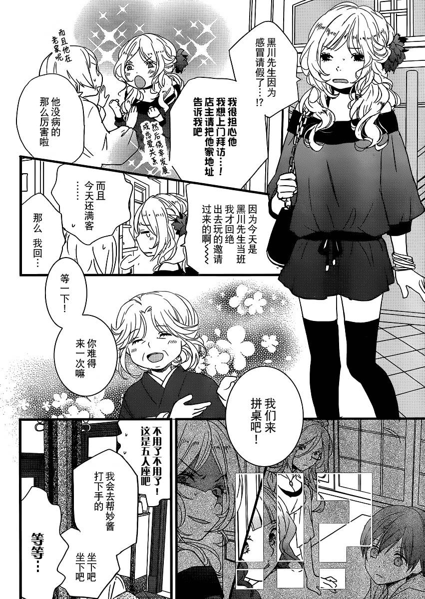 我们大家的河合莊 第53话 第4页