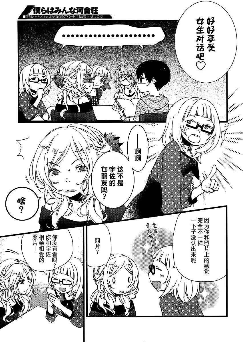 我们大家的河合莊 第53话 第5页