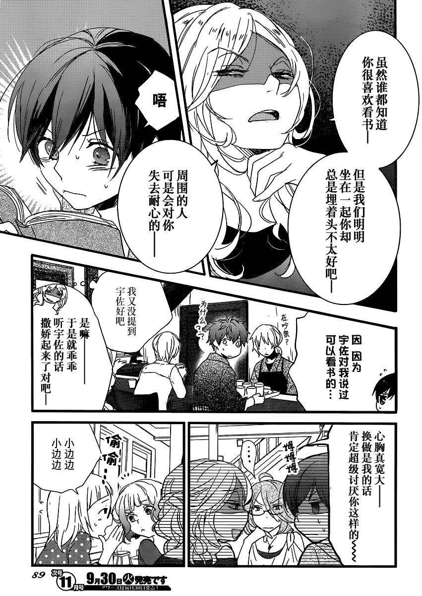 我们大家的河合莊 第53话 第7页