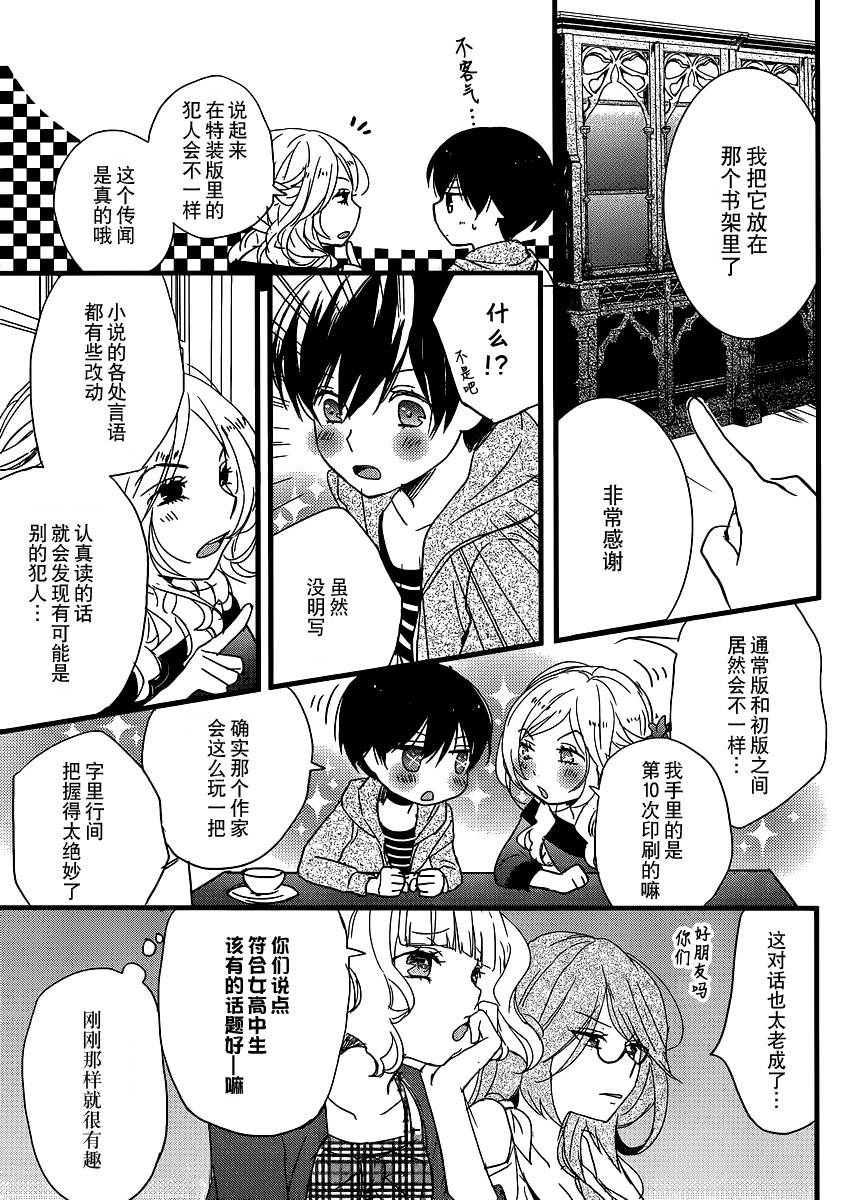 我们大家的河合莊 第53话 第9页