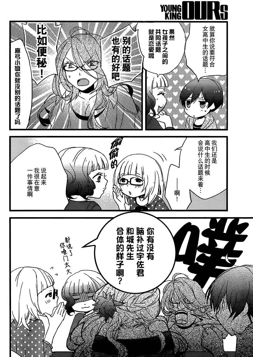 我们大家的河合莊 第53话 第10页