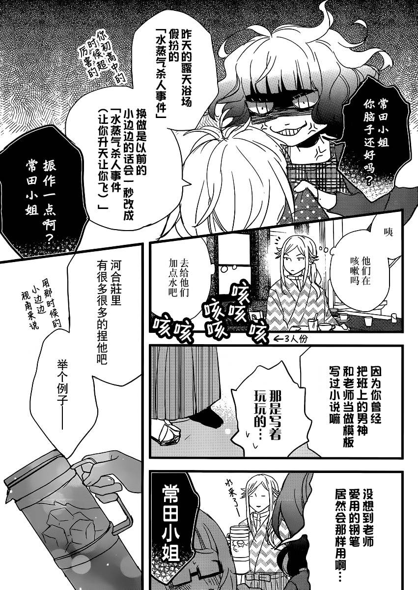 我们大家的河合莊 第53话 第11页