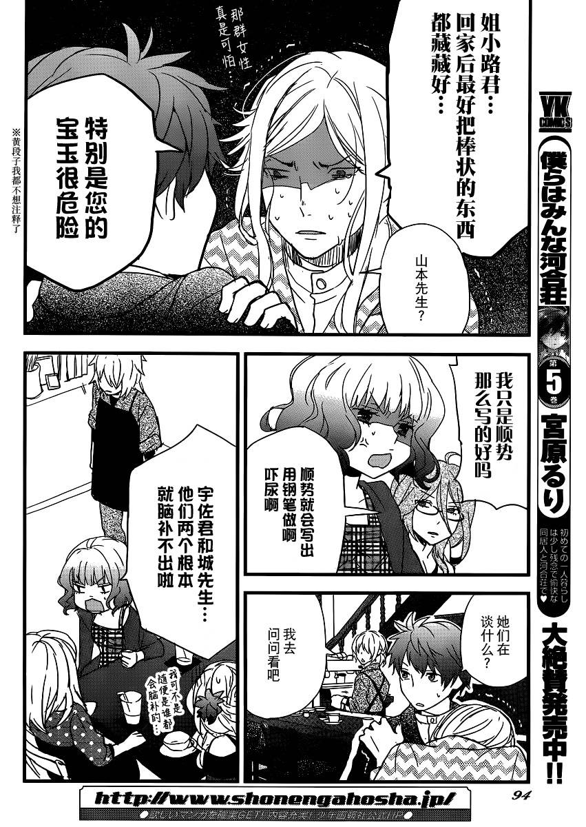 我们大家的河合莊 第53话 第12页