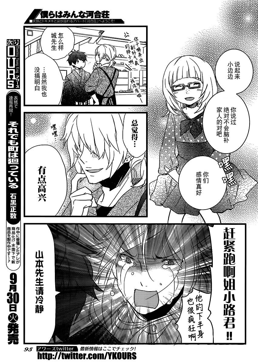 我们大家的河合莊 第53话 第13页