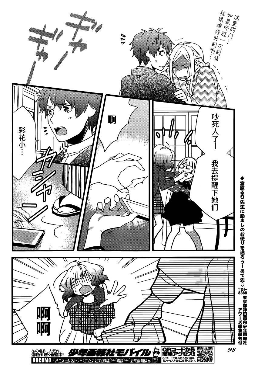 我们大家的河合莊 第53话 第16页