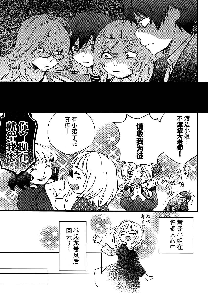 我们大家的河合莊 第53话 第17页