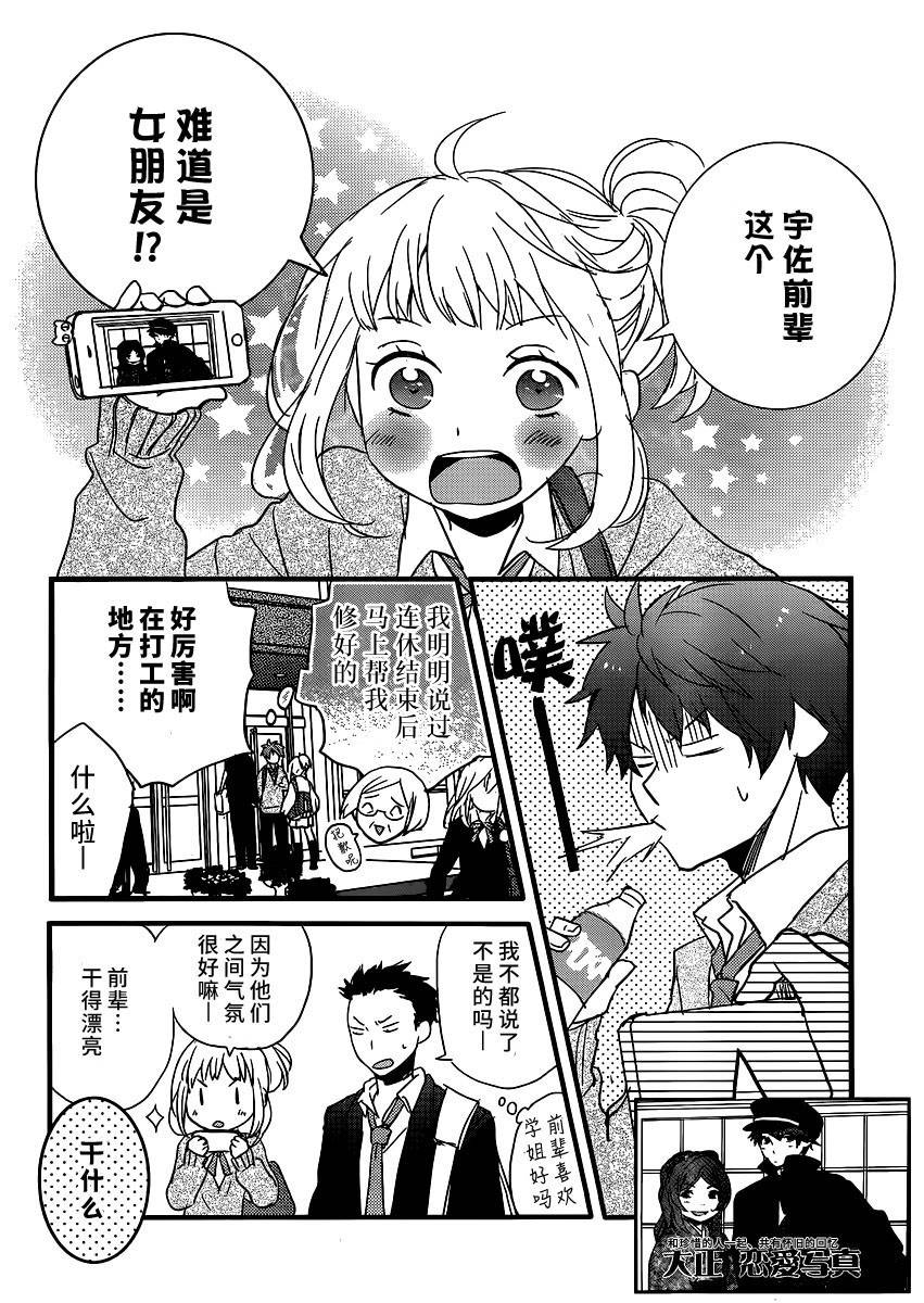 我们大家的河合莊 第53话 第18页