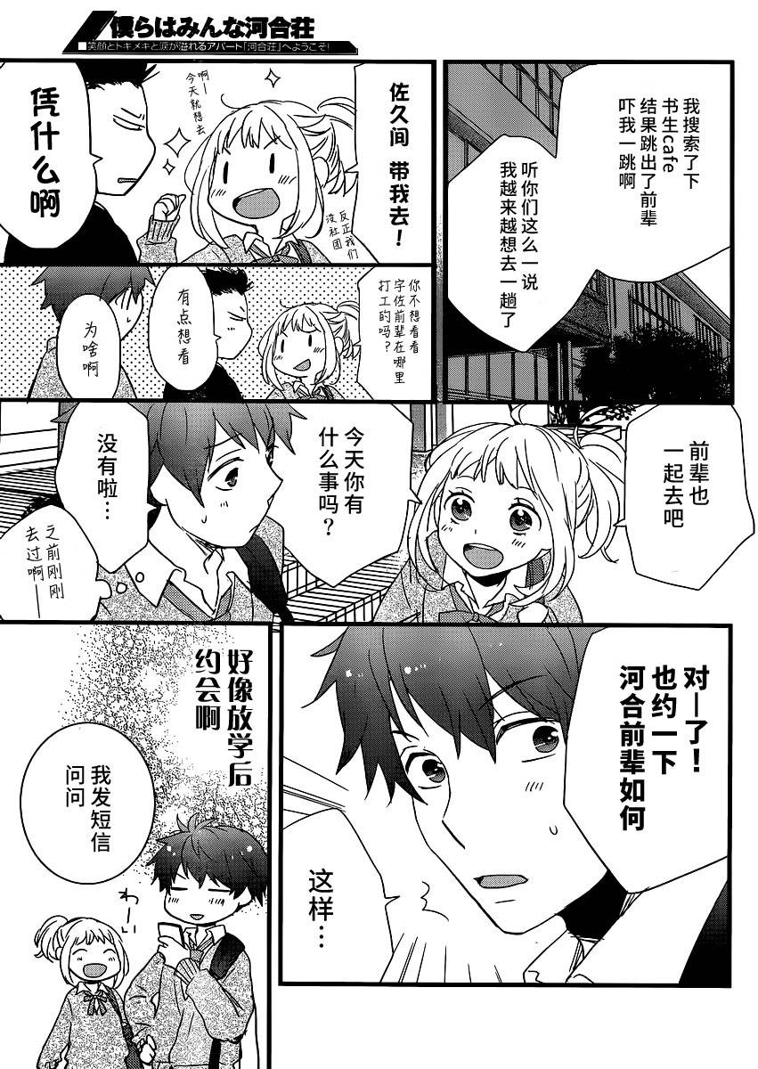 我们大家的河合莊 第53话 第19页