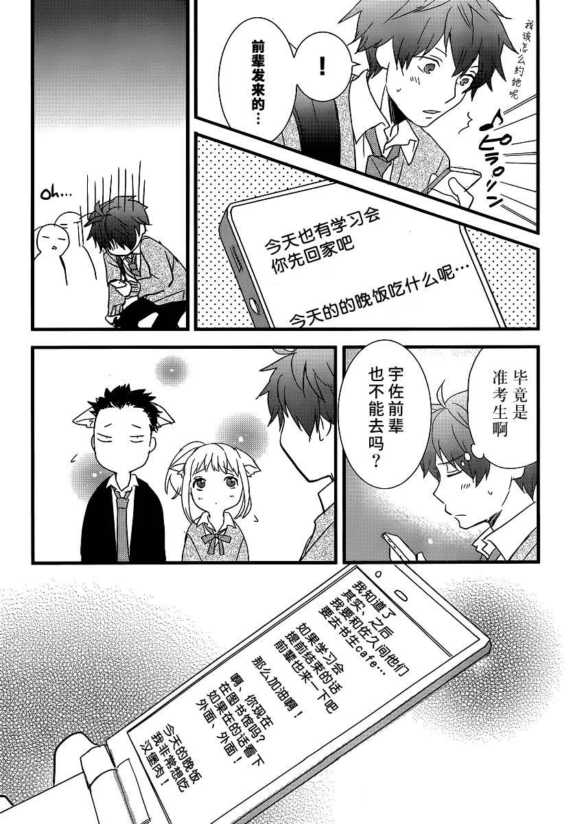 我们大家的河合莊 第53话 第20页