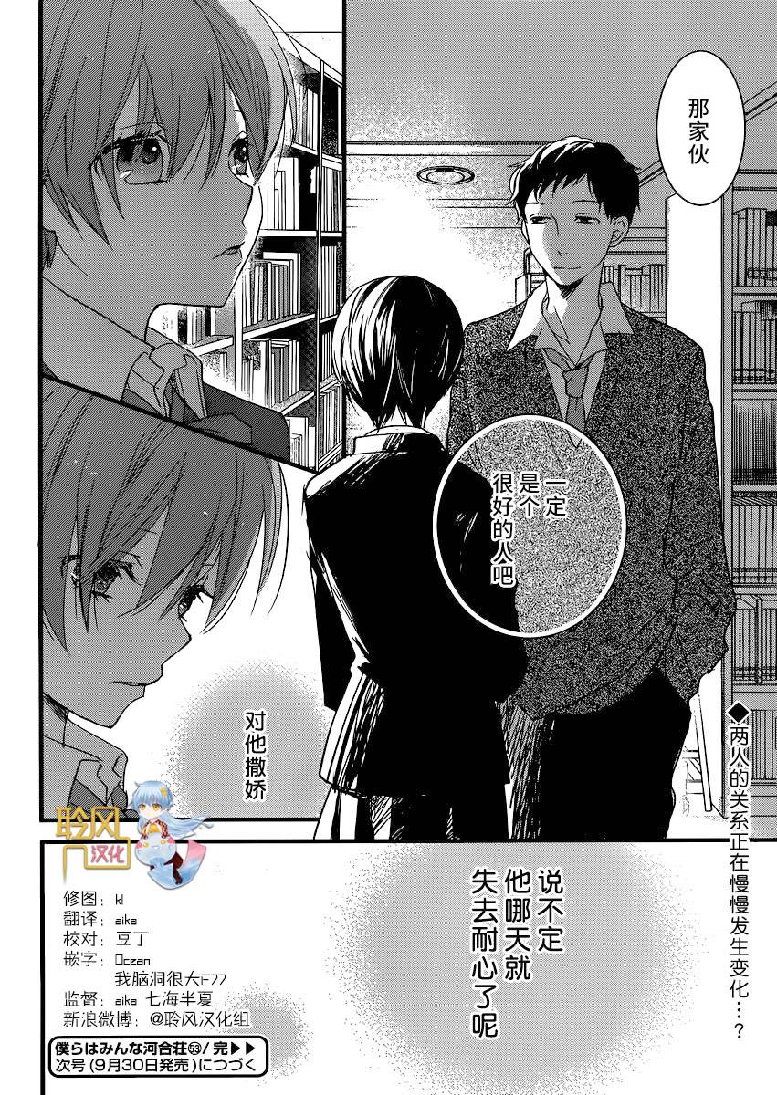 我们大家的河合莊 第53话 第24页