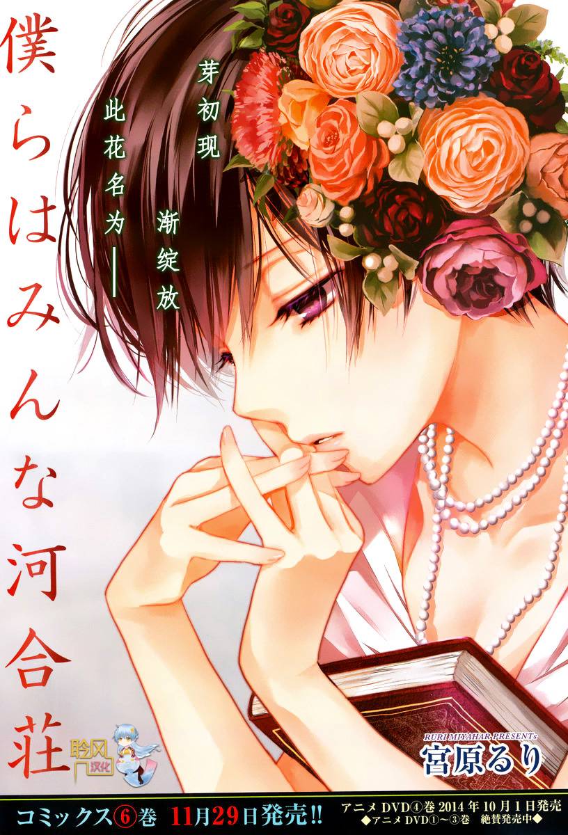 我们大家的河合莊 第54话 第0页