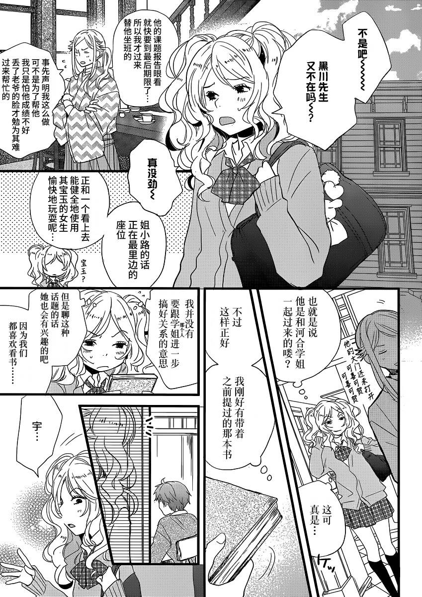 我们大家的河合莊 第54话 第1页