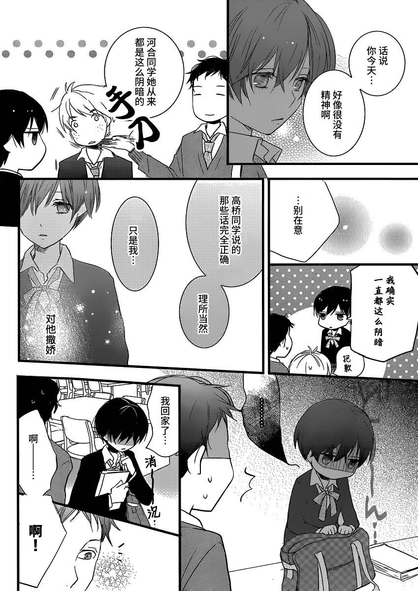 我们大家的河合莊 第54话 第4页