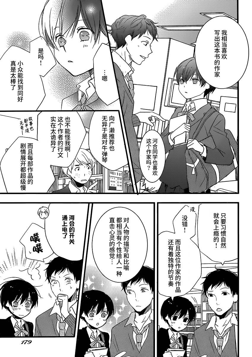 我们大家的河合莊 第54话 第5页