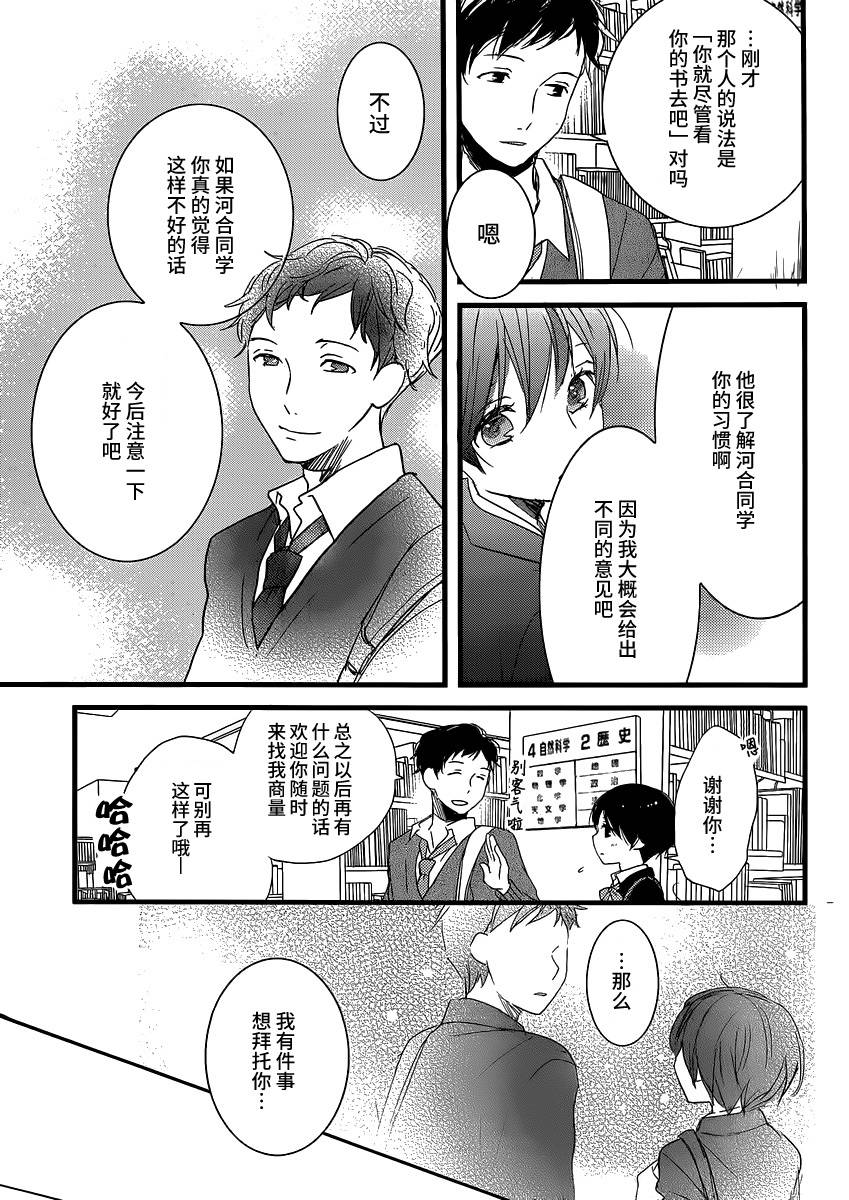 我们大家的河合莊 第54话 第7页