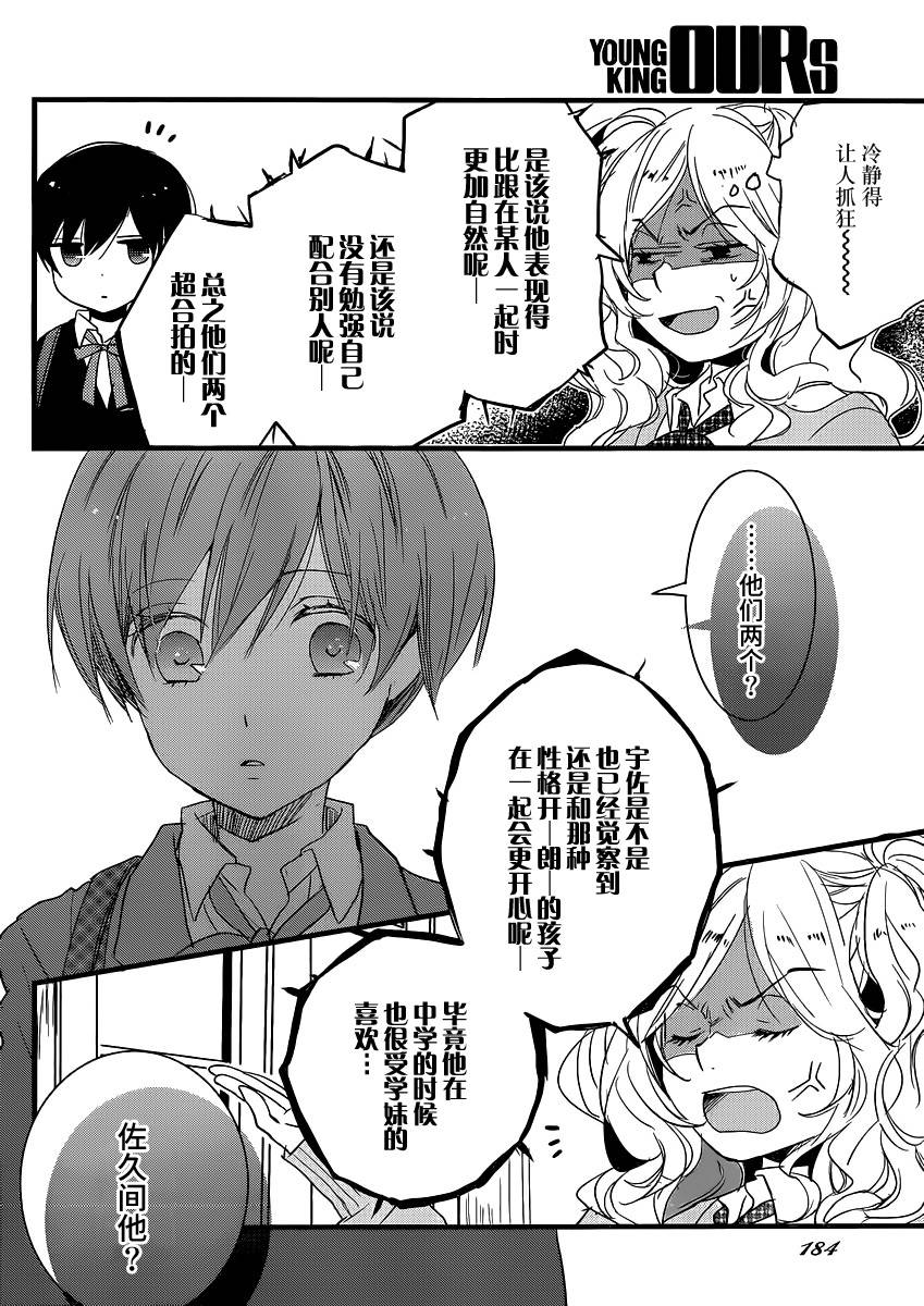 我们大家的河合莊 第54话 第10页