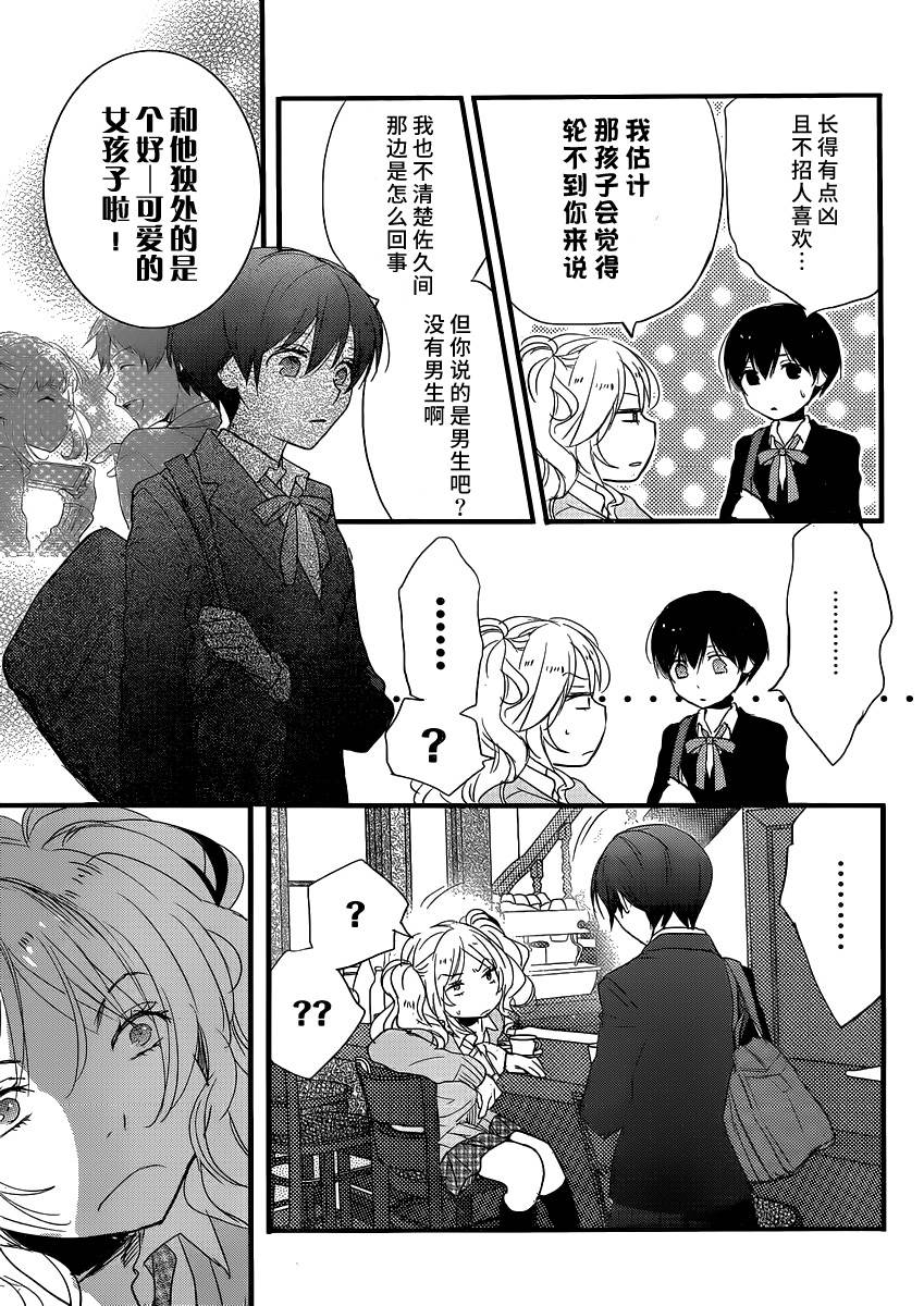 我们大家的河合莊 第54话 第11页