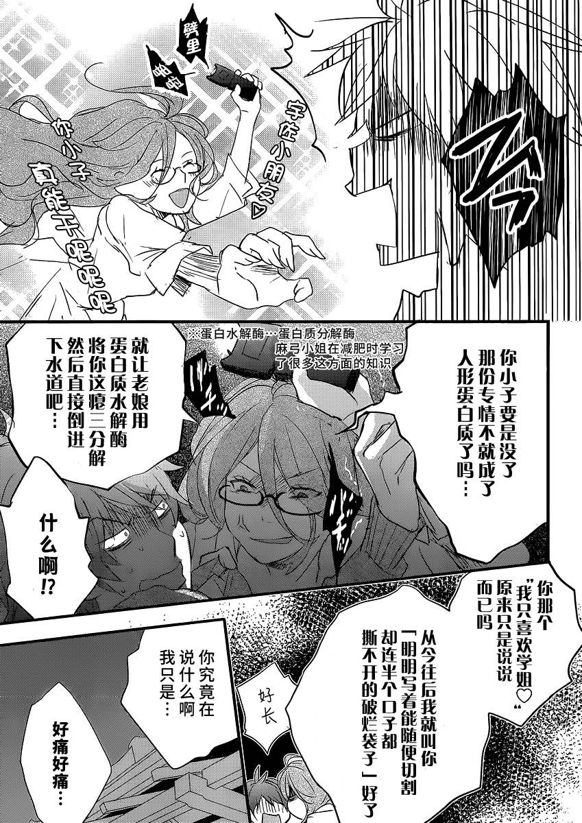 我们大家的河合莊 第54话 第15页