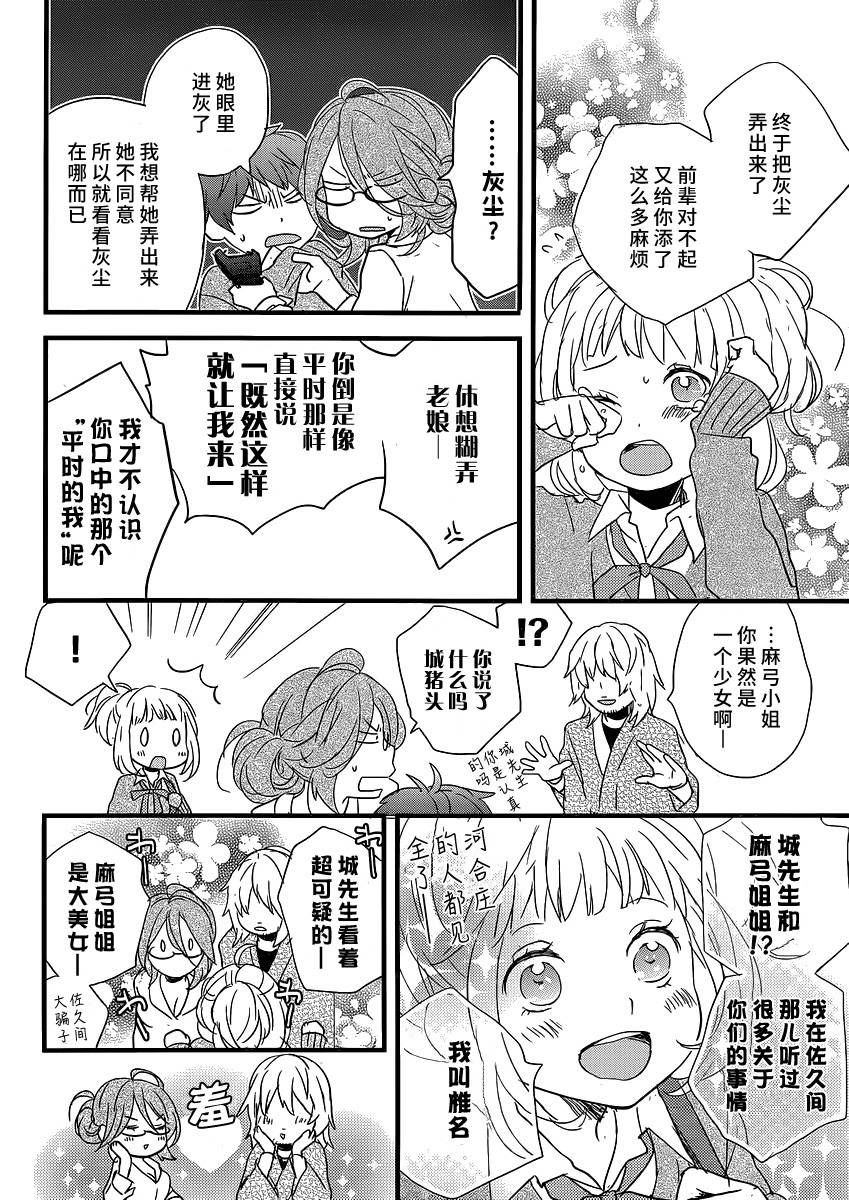 我们大家的河合莊 第54话 第16页