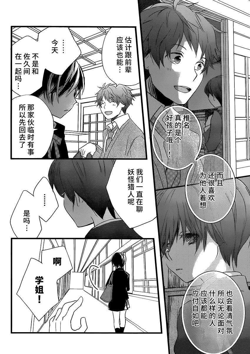 我们大家的河合莊 第54话 第18页