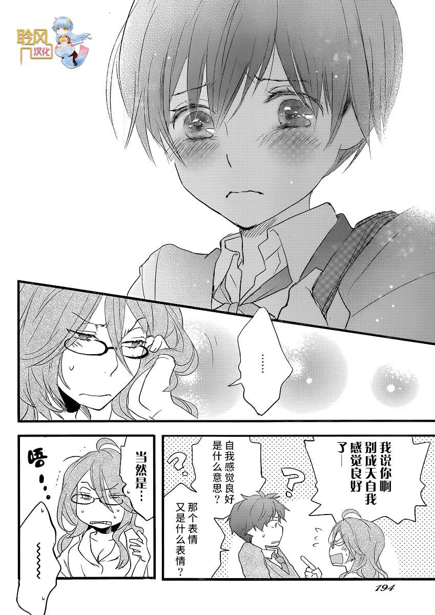 我们大家的河合莊 第54话 第20页