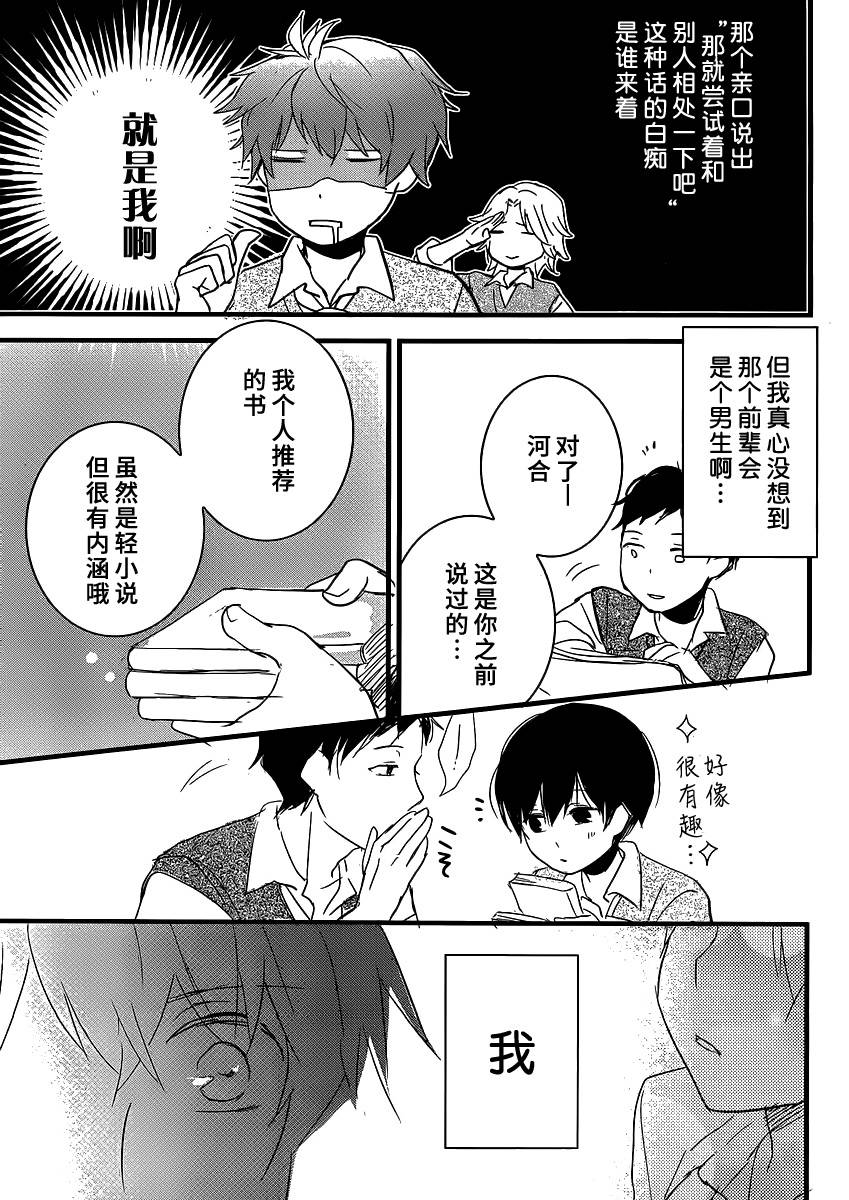 我们大家的河合莊 第54话 第23页