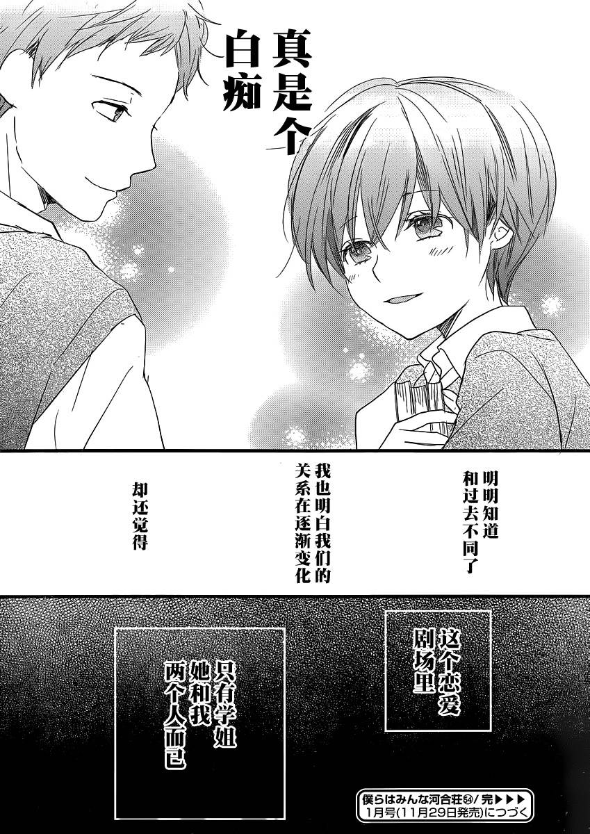 我们大家的河合莊 第54话 第24页