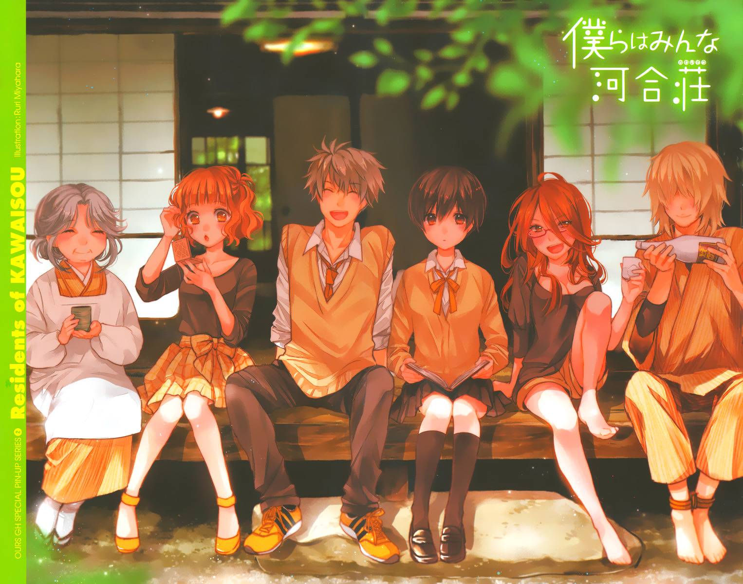 我们大家的河合莊 第54话 第25页