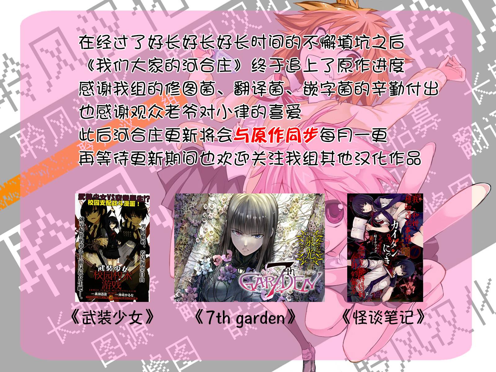 我们大家的河合莊 第54话 第26页