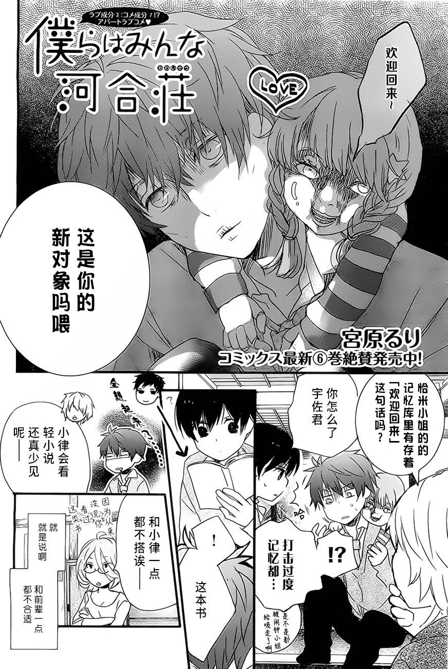 我们大家的河合莊 第55话 第2页