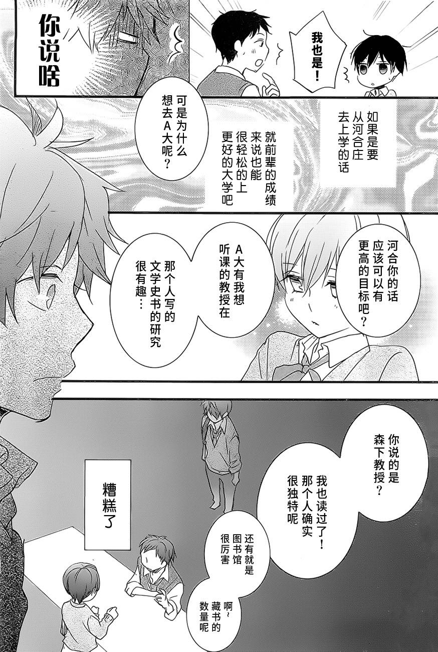 我们大家的河合莊 第55话 第8页